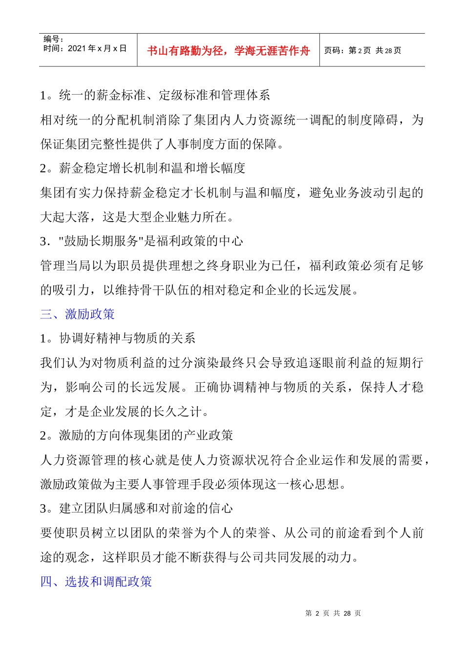 企业薪资管理制度规范_第2页