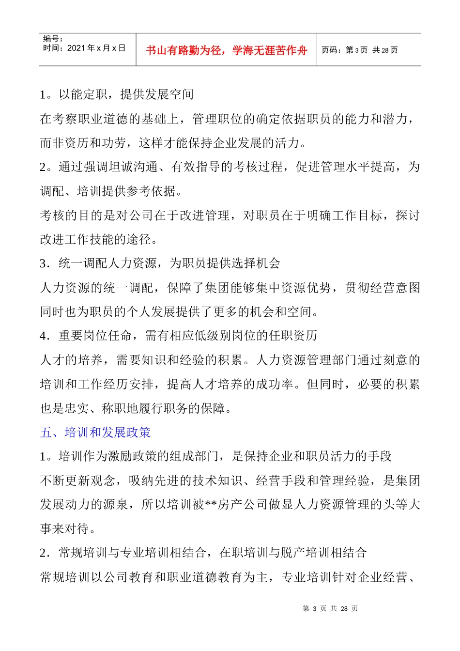 企业薪资管理制度规范_第3页