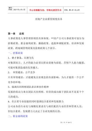 企业薪资管理制度规范