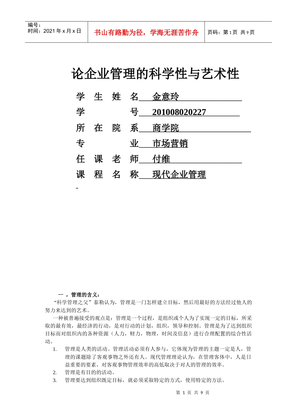 企业管理4328368086_第1页