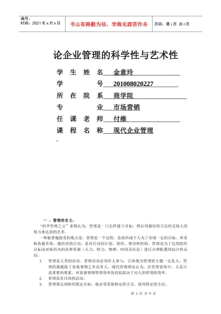 企业管理4328368086
