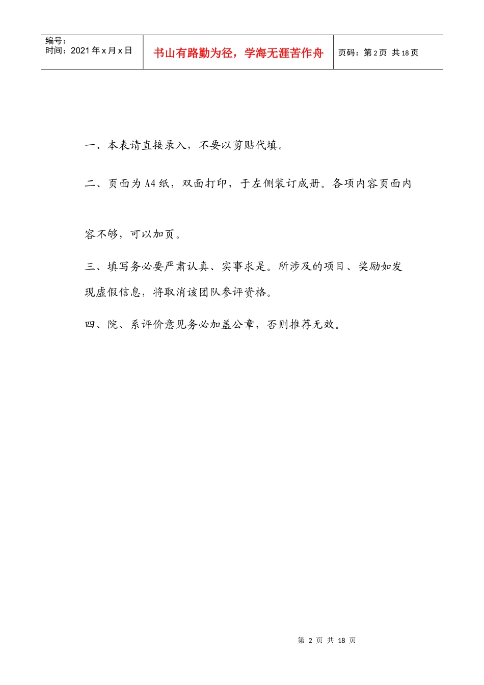 优秀教学团队申请书_第2页