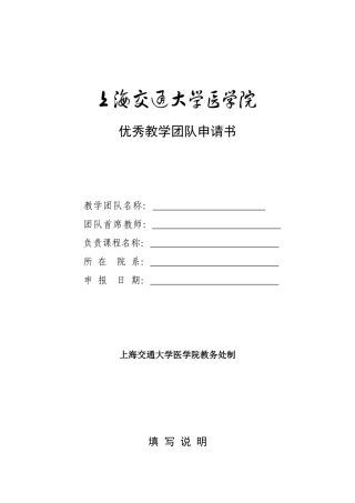 优秀教学团队申请书