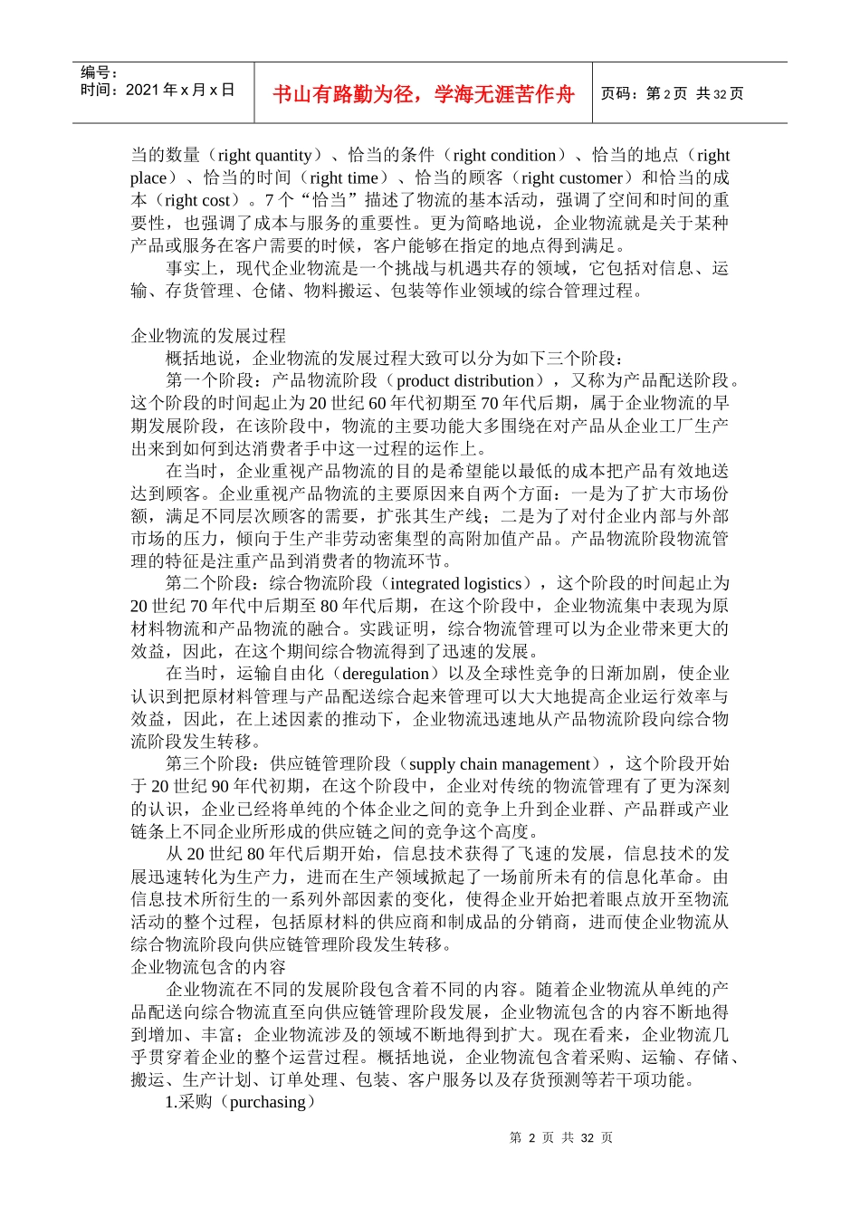 企业物流（Internallogistics）_第2页