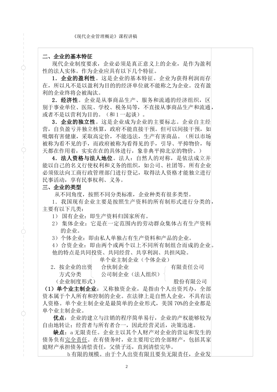 企业管理讲稿_第2页