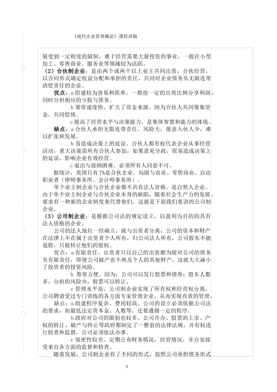 企业管理讲稿_第3页