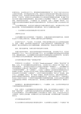 企业遭遇危机时的媒体公关策略讲义