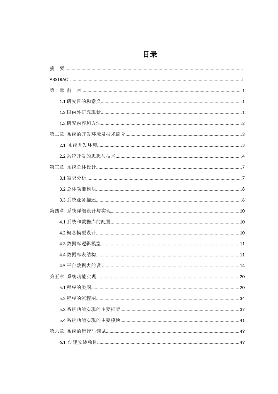 企业进销存管理系统的设计与实现论文_第2页