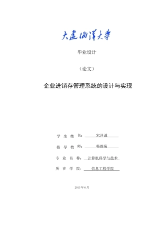企业进销存管理系统的设计与实现论文