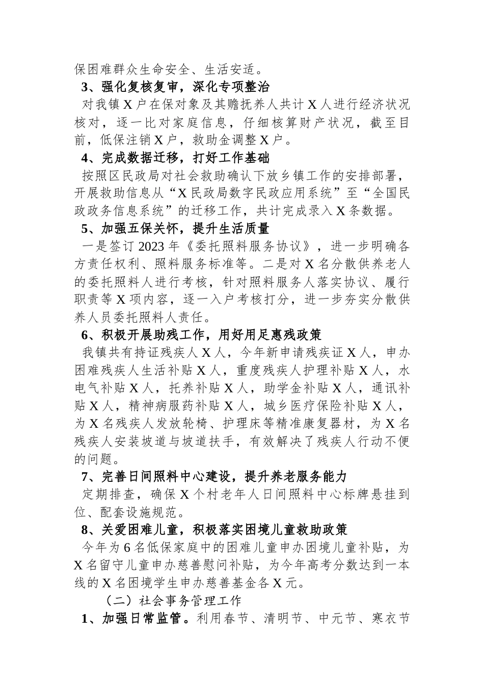 副镇长2023年述职述廉报告_第2页