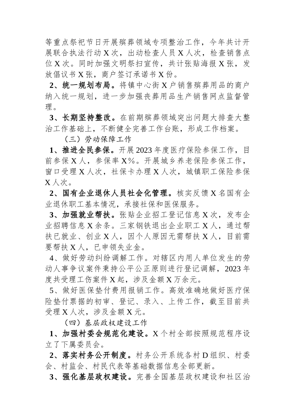 副镇长2023年述职述廉报告_第3页