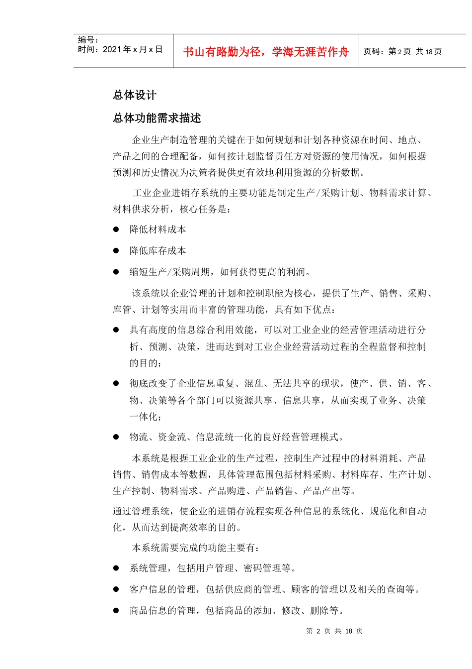 企业进销存管理系统使用说明书_第2页