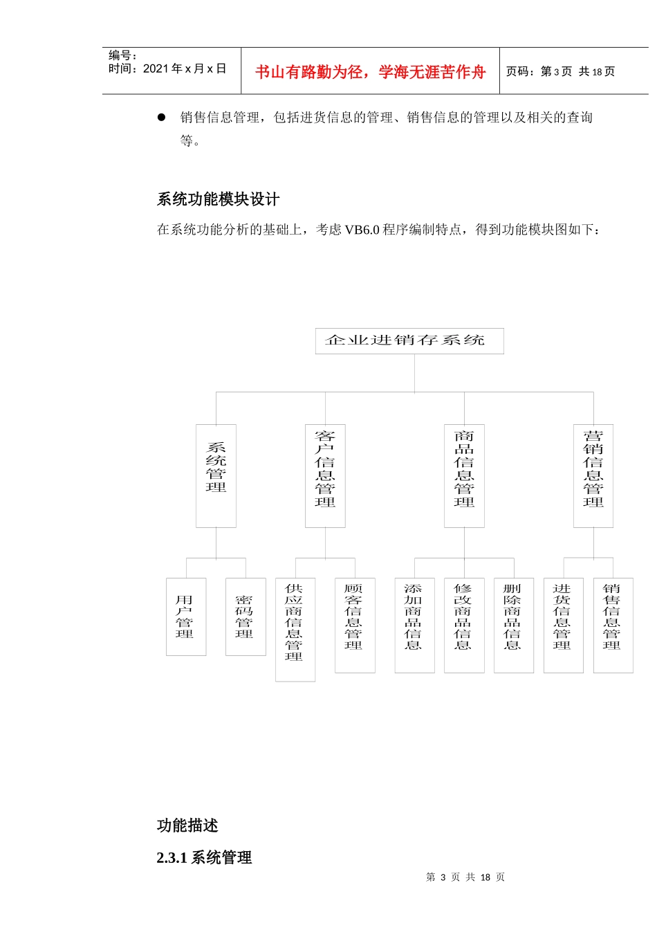 企业进销存管理系统使用说明书_第3页