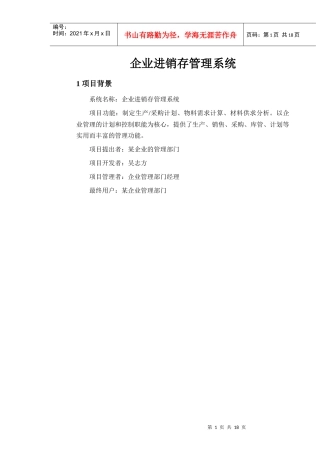 企业进销存管理系统使用说明书