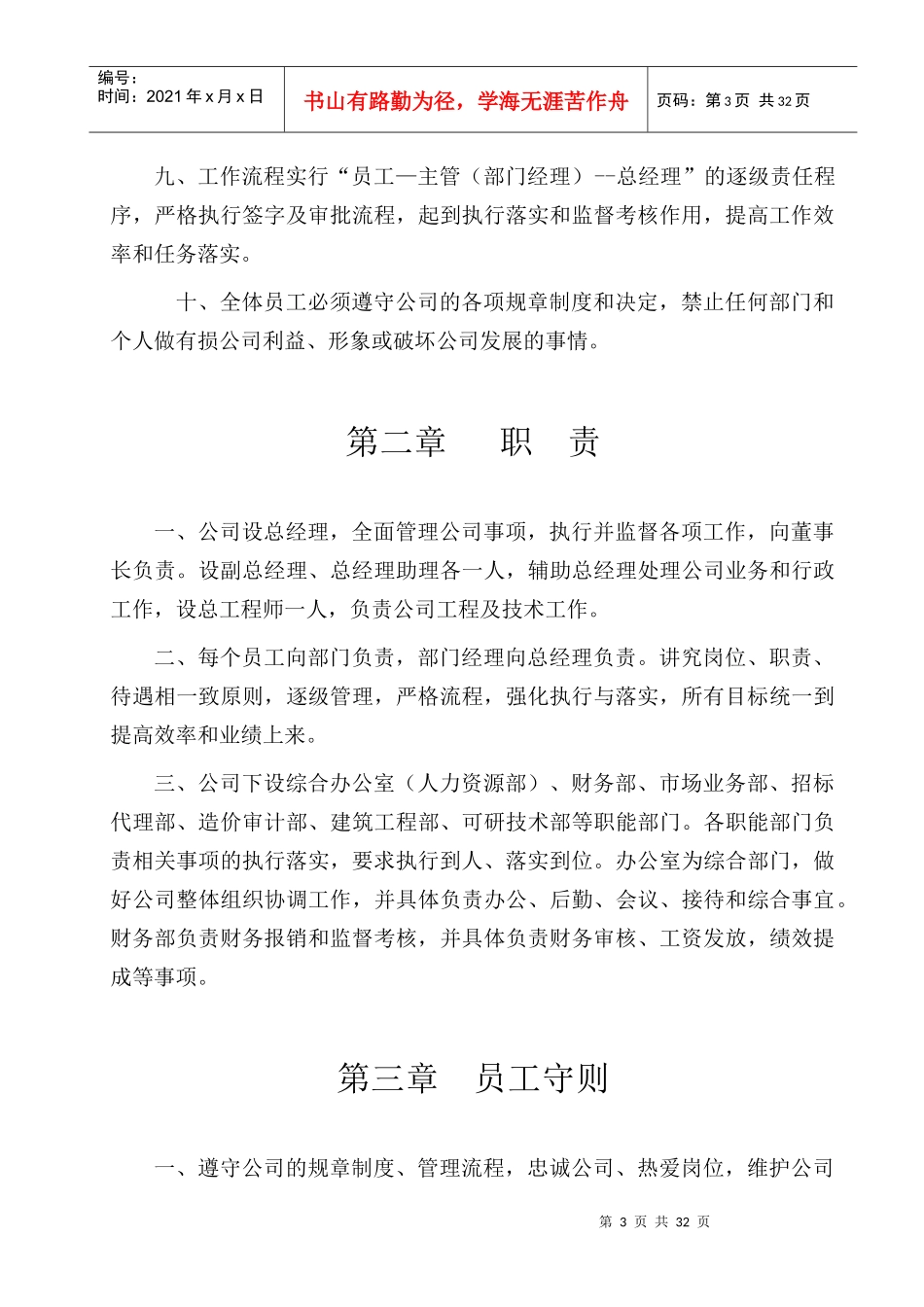 企业管理制度汇编(DOC 31页)_第3页