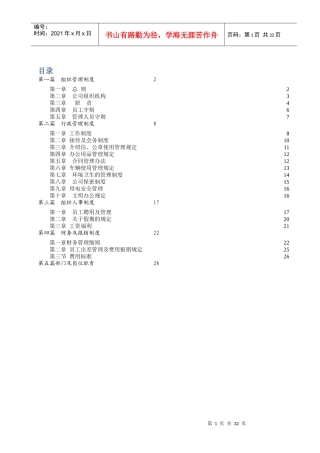 企业管理制度汇编(DOC 31页)