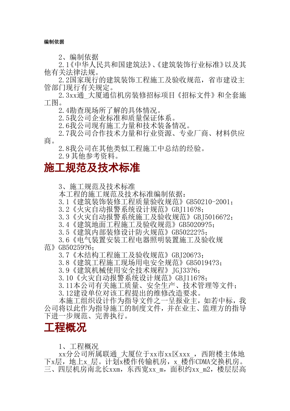 施工规范及技术标准　第 1 页 共 1 页_第1页