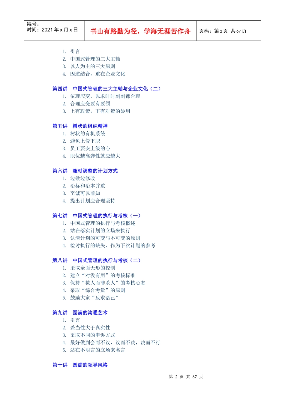 企业高层管理者_第2页