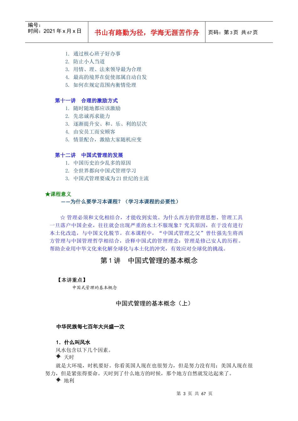 企业高层管理者_第3页