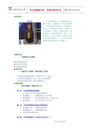 企业高层管理者