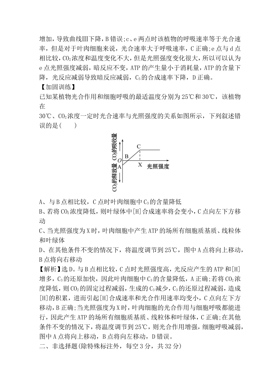 高考重点冲关练习题 光合作用和细胞呼吸的综合_第3页