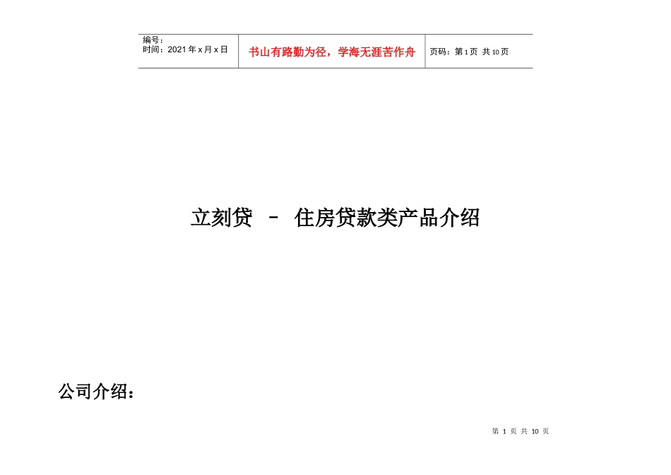 住房贷款类产品报告sofun_第1页