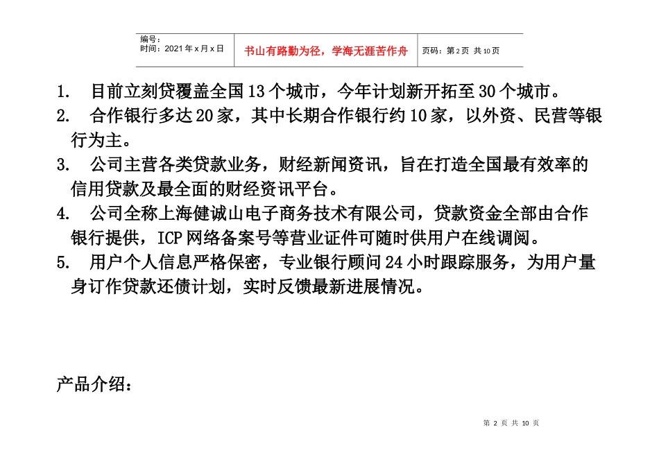 住房贷款类产品报告sofun_第2页