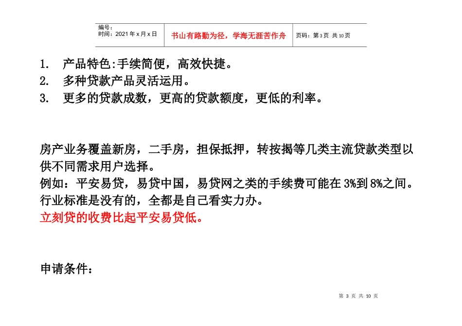 住房贷款类产品报告sofun_第3页