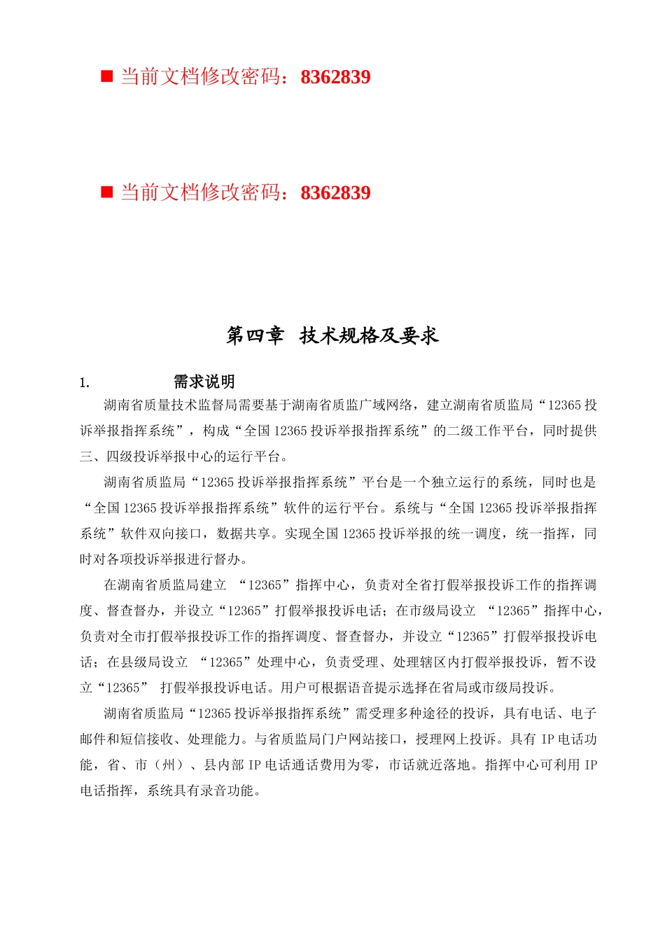 企业采购软技术规格及要求_第1页