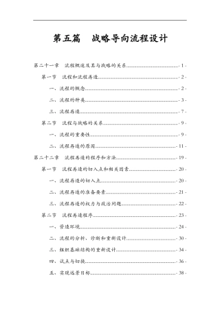 企业流程再造的基本程序