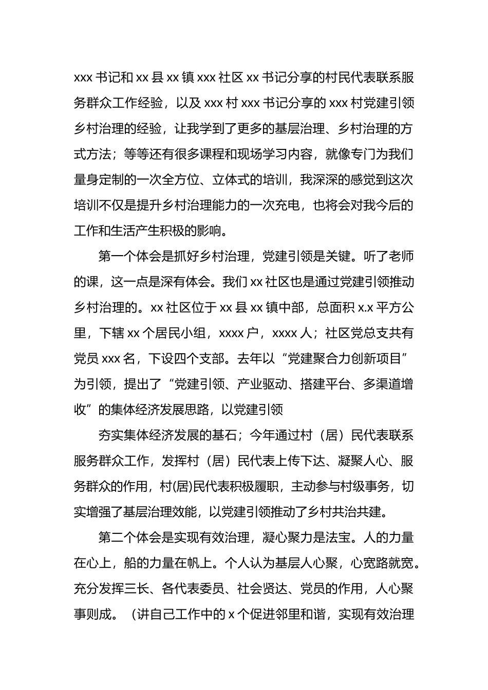 在全省党建引领乡村治理专题培训班上的交流发言材料汇编（6篇）_第3页