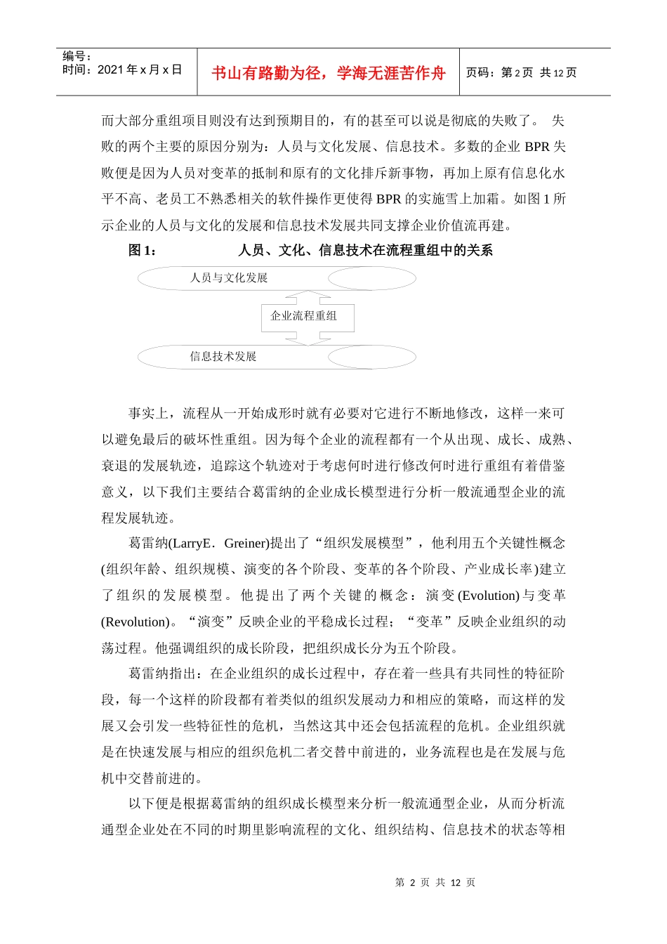传统流通型企业的流程重组(doc 11)_第2页