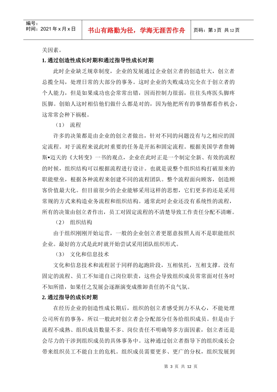 传统流通型企业的流程重组(doc 11)_第3页