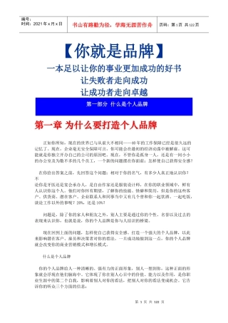 你就是品牌-让你的事业更加成功(1)