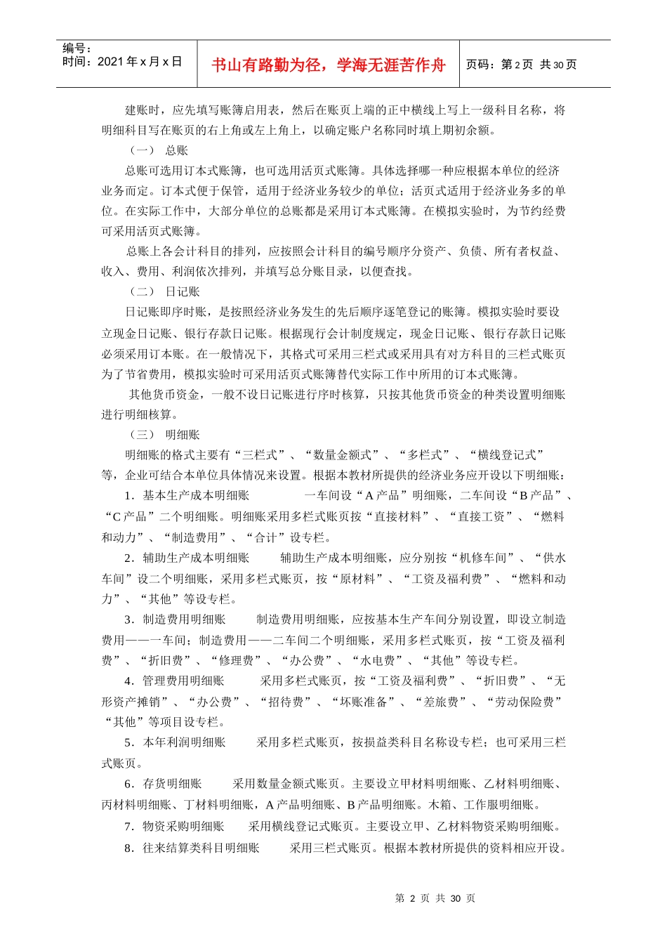 企业财务会计学及网络实验管理知识指导书_第2页