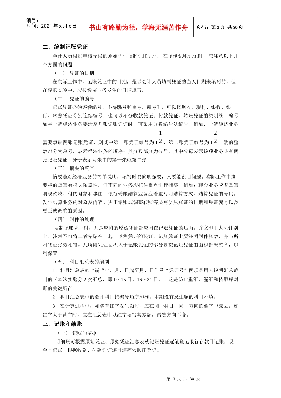 企业财务会计学及网络实验管理知识指导书_第3页