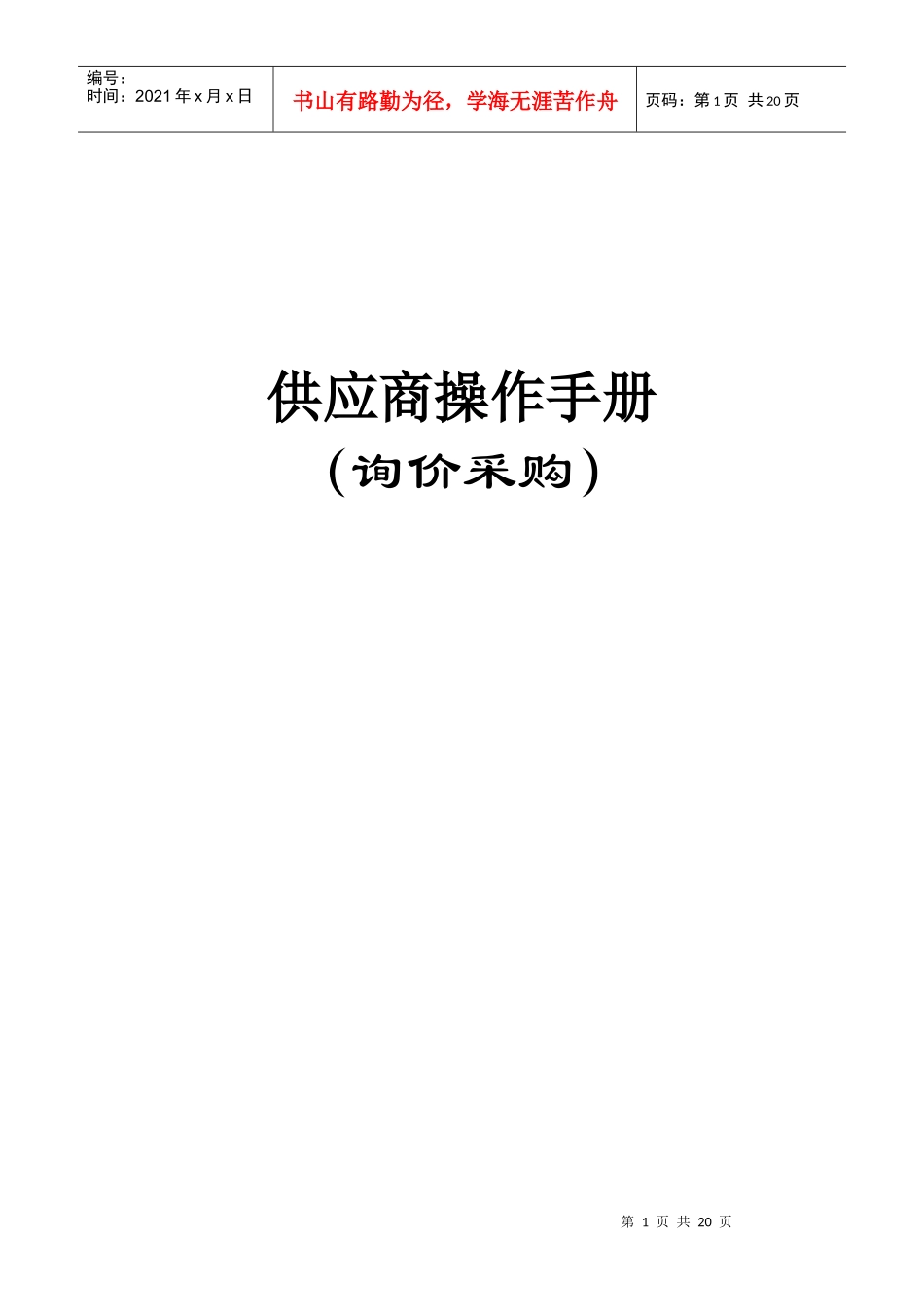 供应商操作手册(1)_第1页