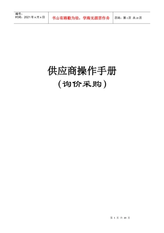供应商操作手册(1)