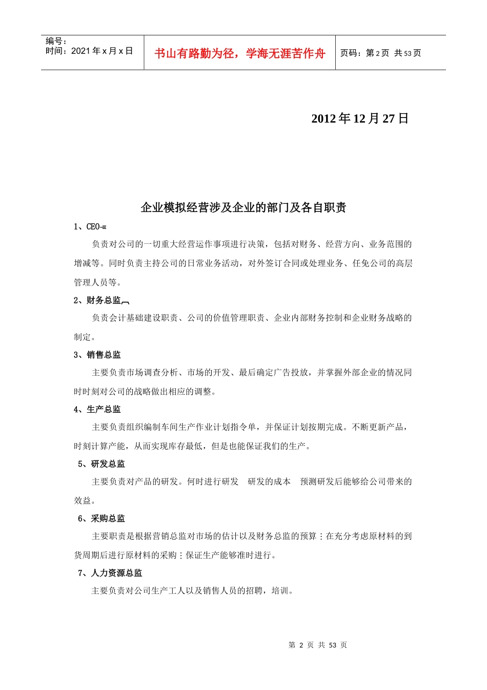 企业经营实战模拟实训总结报告_第2页