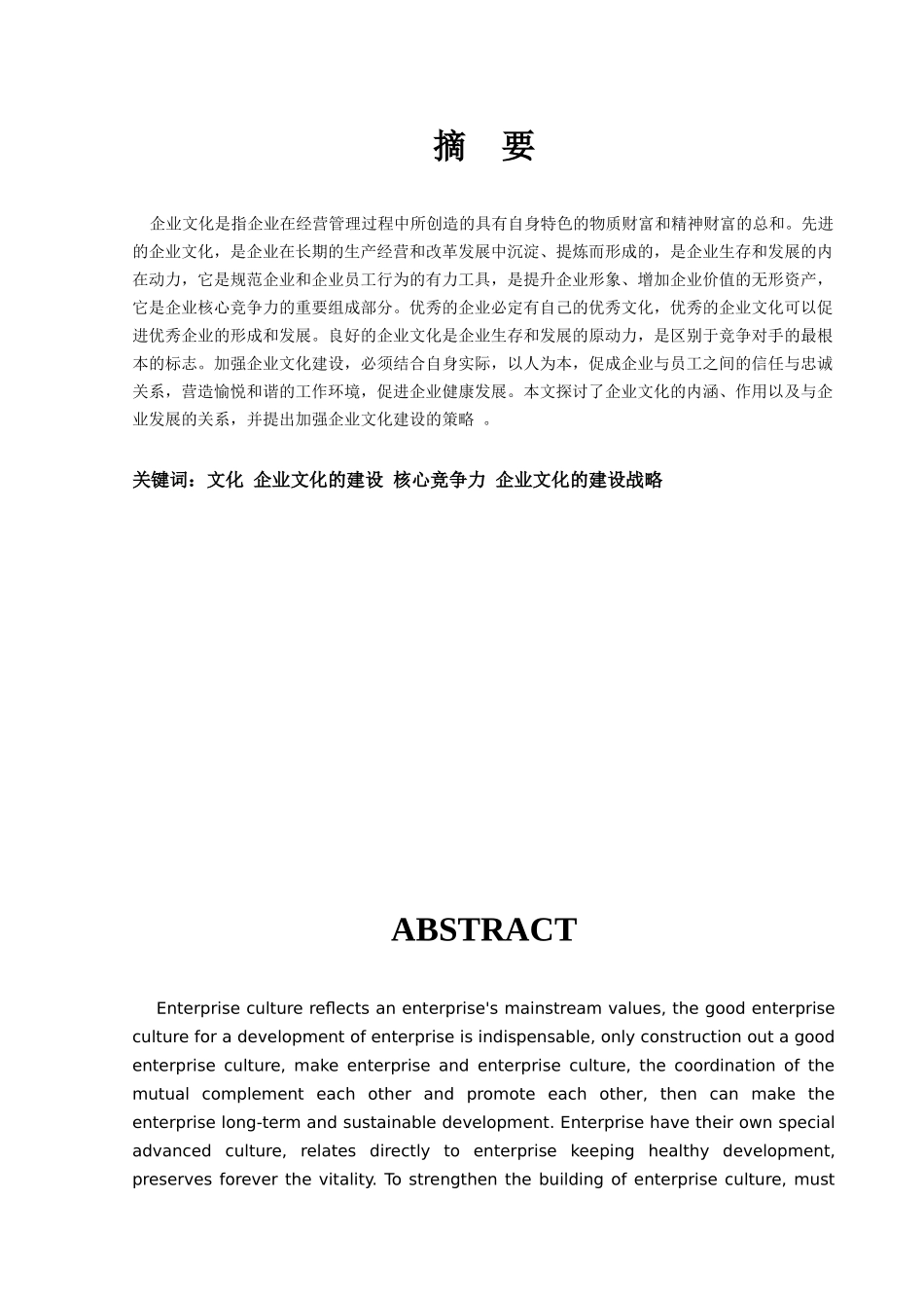 企业要发展离不开企业文化的建设(商务管理专业__邓维_第2页