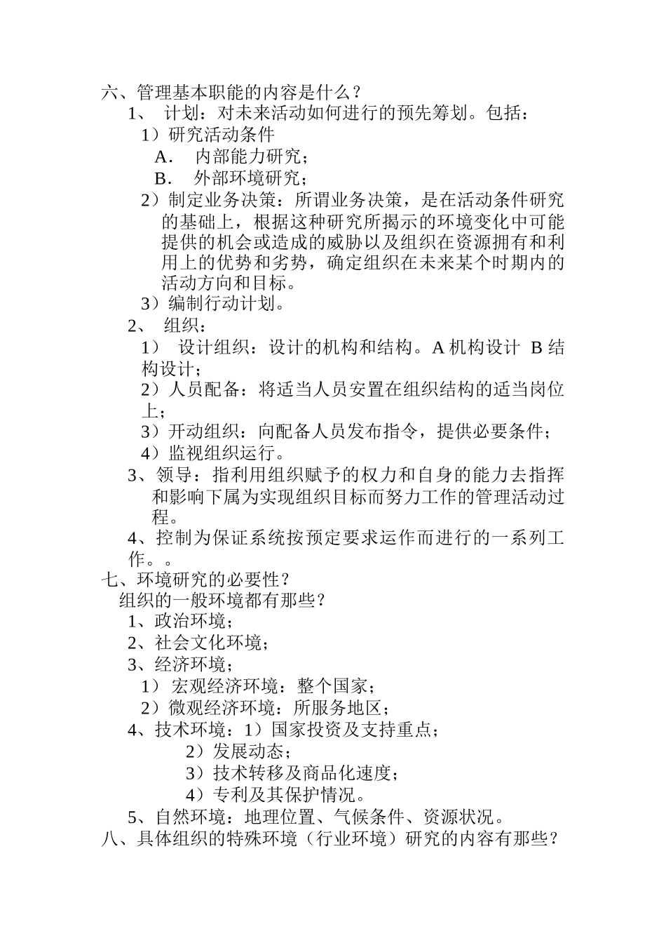 企业管理学基础_第2页