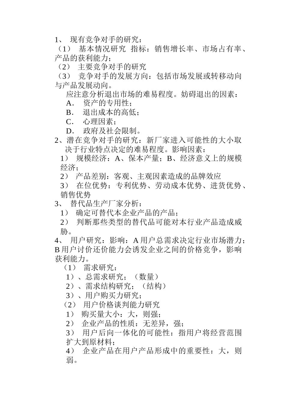 企业管理学基础_第3页