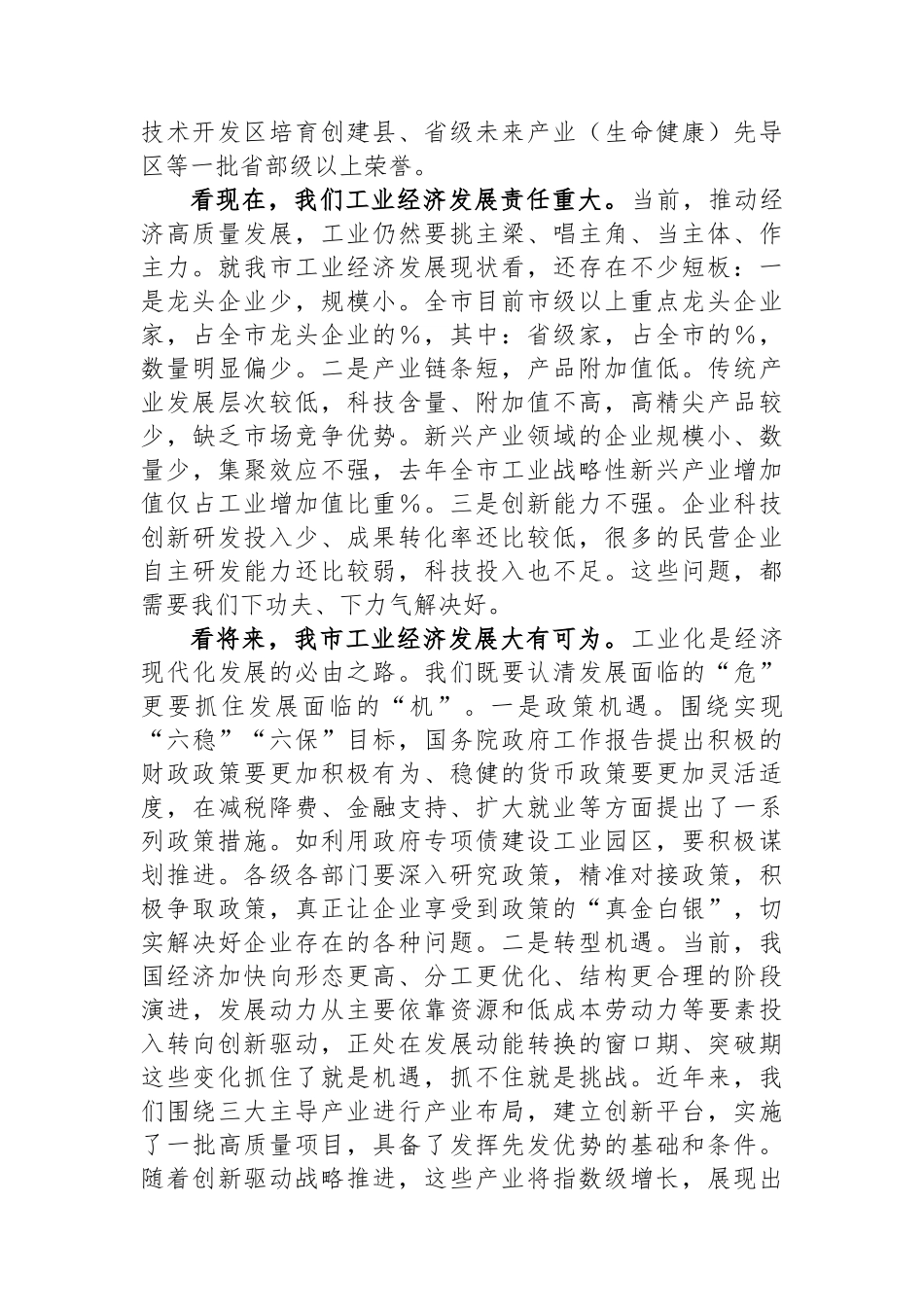 市长在全市实施创新驱动战略推动工业高发展大会上的讲话_第2页