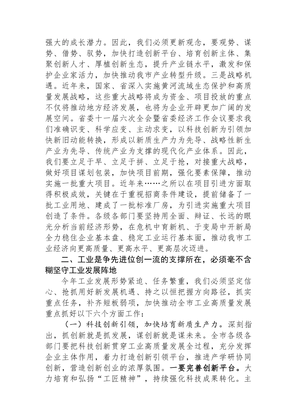 市长在全市实施创新驱动战略推动工业高发展大会上的讲话_第3页