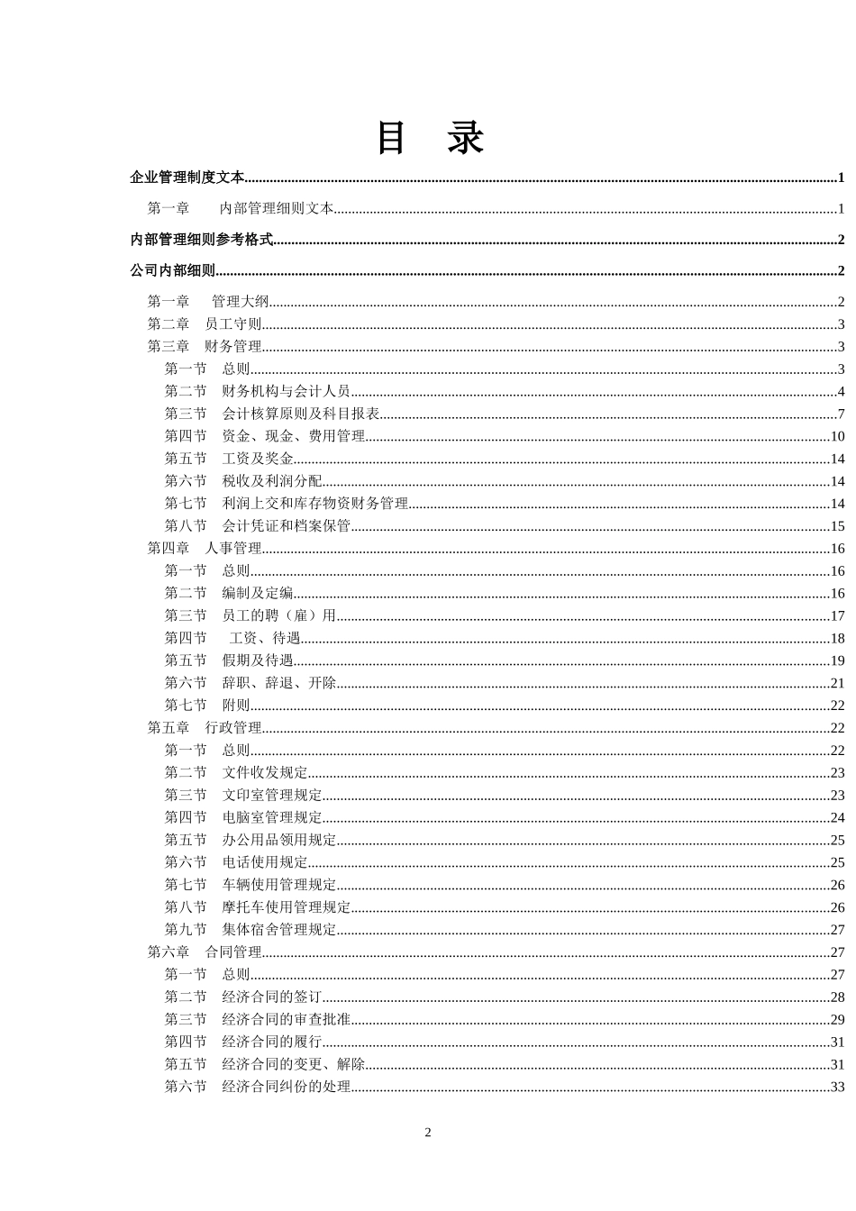 企业管理制度文本汇总_第2页