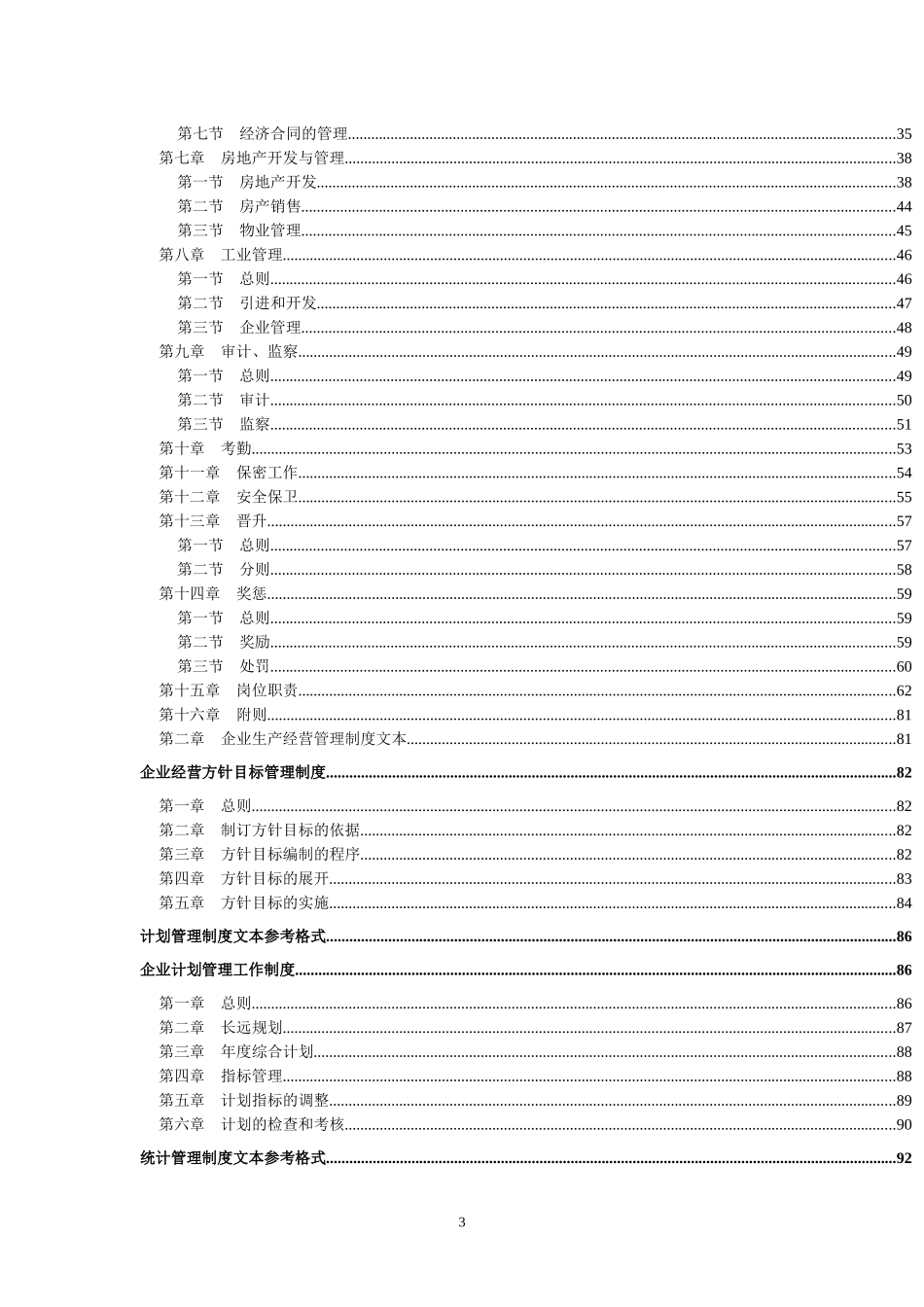 企业管理制度文本汇总_第3页