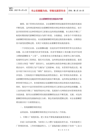 企业薪酬管理的发展脉络分析