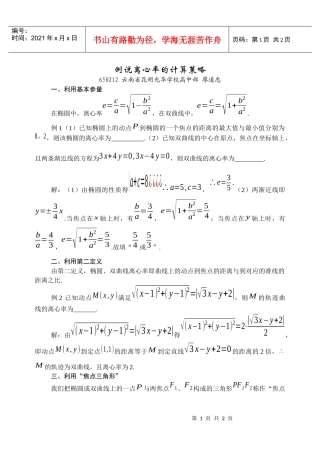例说离心率的计算策略
