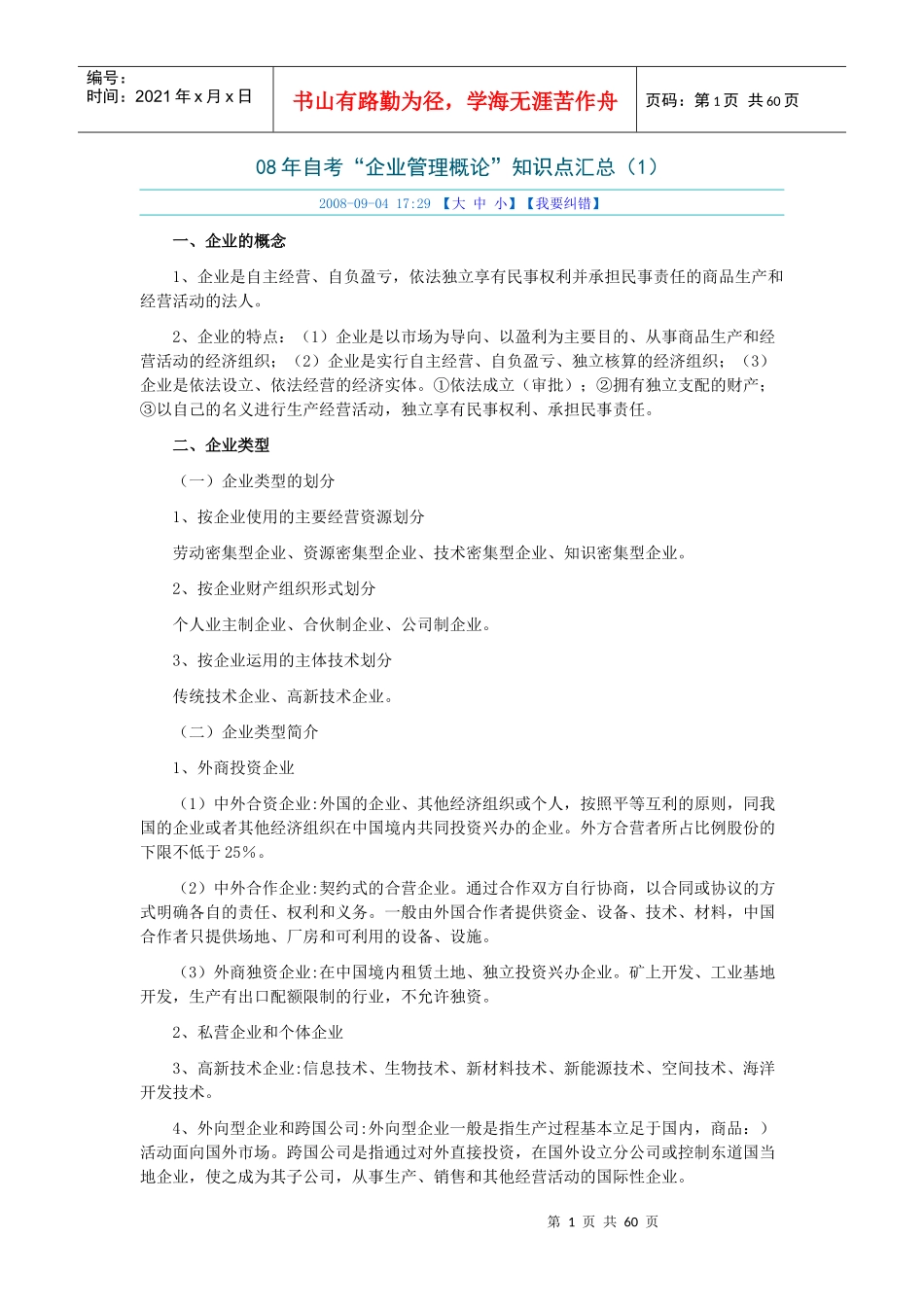 企业管理知识点汇总_第1页