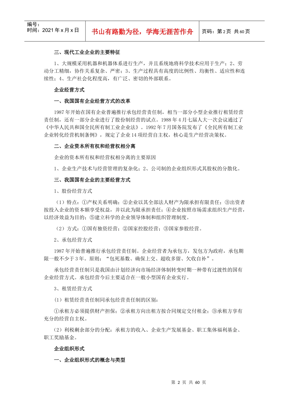 企业管理知识点汇总_第2页